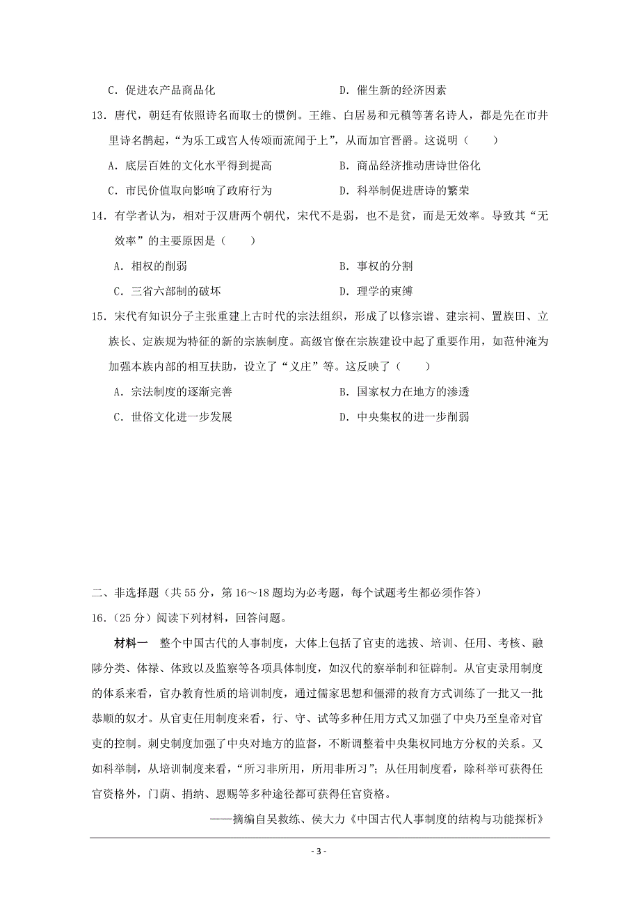 广西2018-2019学年高二下学期第一次月考历史---精校Word版含答案_第3页