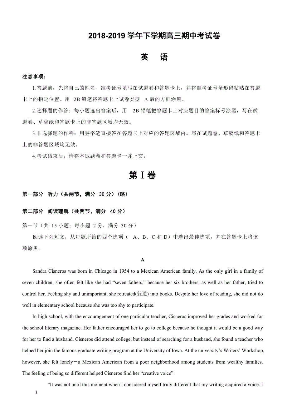 吉林省通化县一中2018-2019学年下学期高三期中考试卷 英语（附答案）_第1页