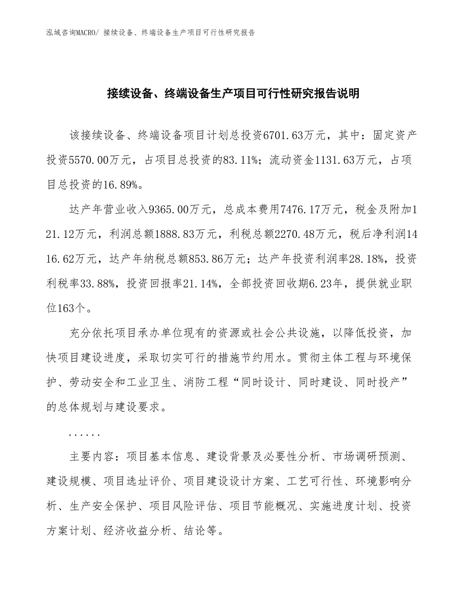 （汇报材料）接续设备、终端设备生产项目可行性研究报告_第2页