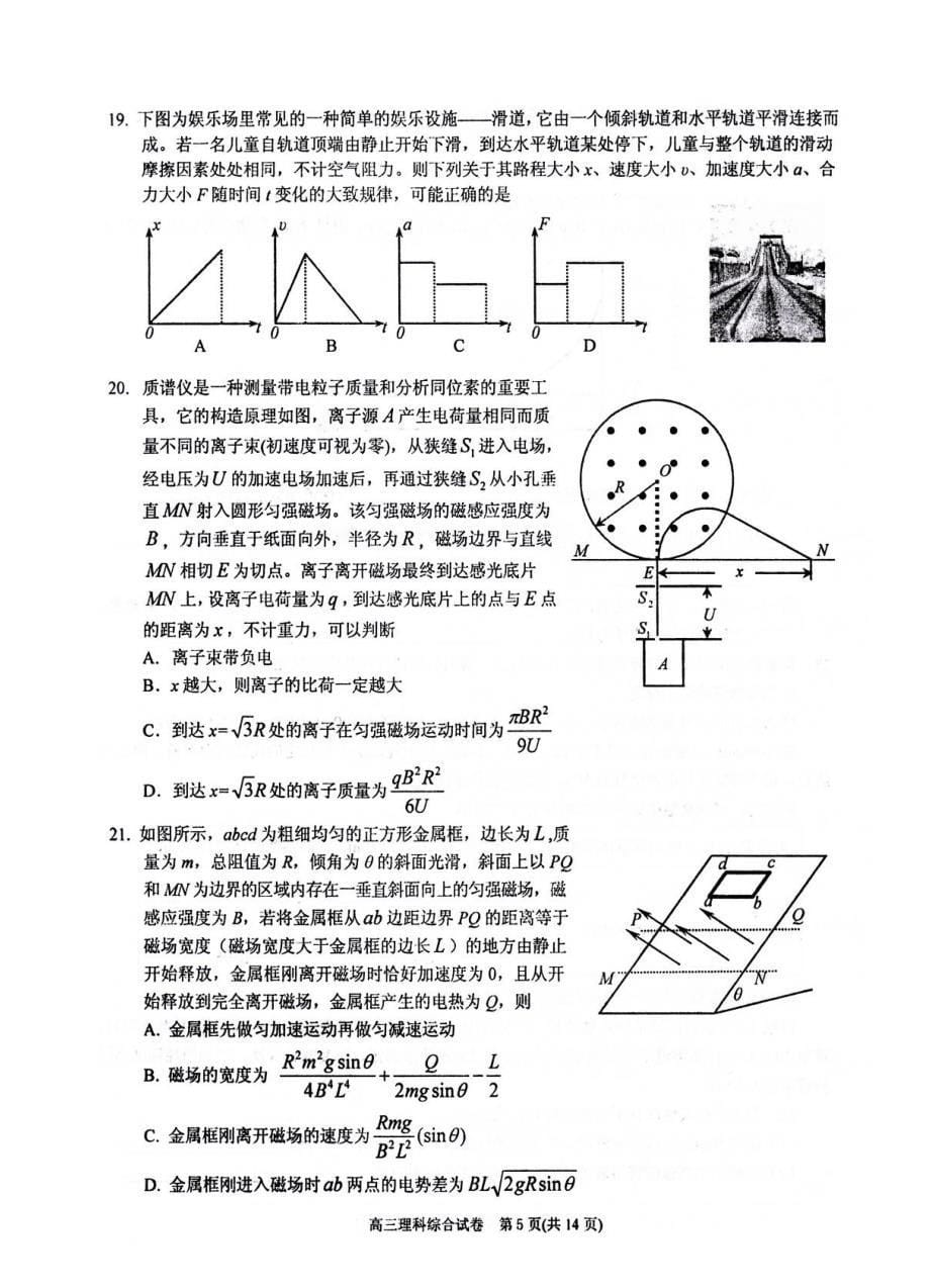 2019届高三高考模拟考试(黄金卷二)理综试题(有答案)_第5页