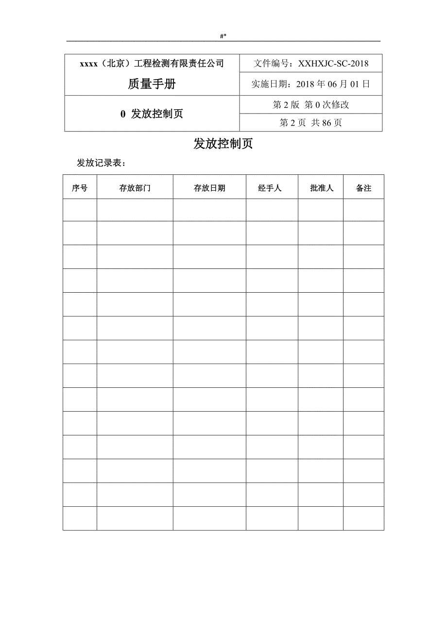 2'019最新版检验检测机构质量介绍手册模板_第3页