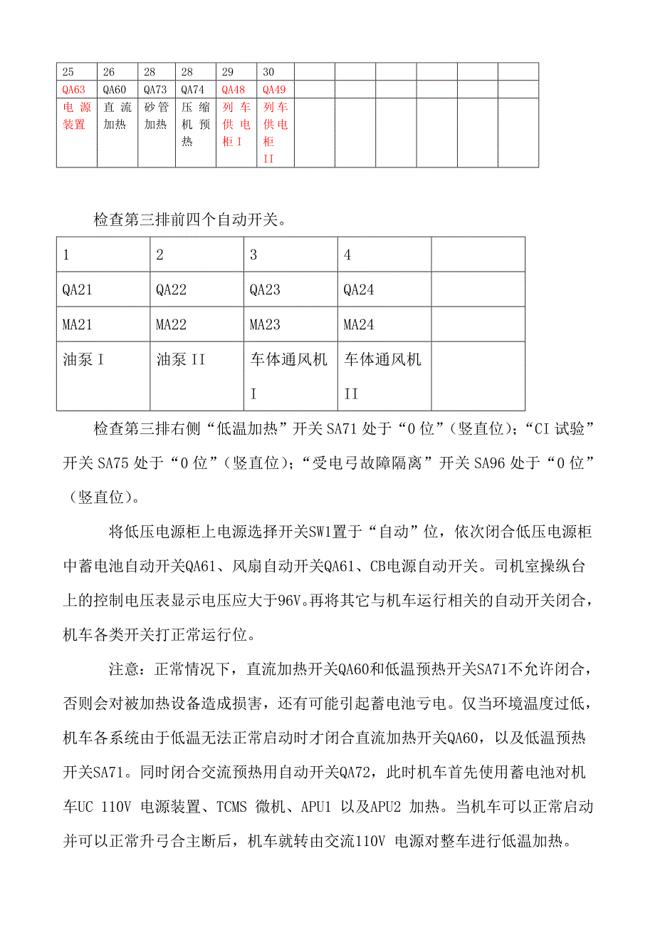 hxd3c型电力机车操纵注意事项及故障处理_第4页