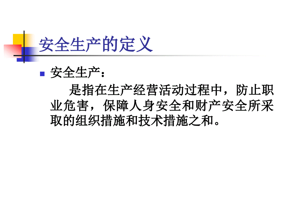 工伤预防安全讲座_第4页