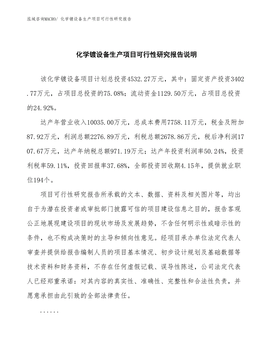 （汇报材料）化学镀设备生产项目可行性研究报告_第2页