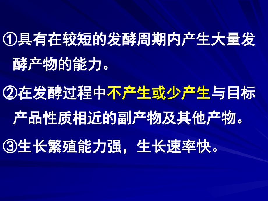 微生物菌种筛选与分离_第4页