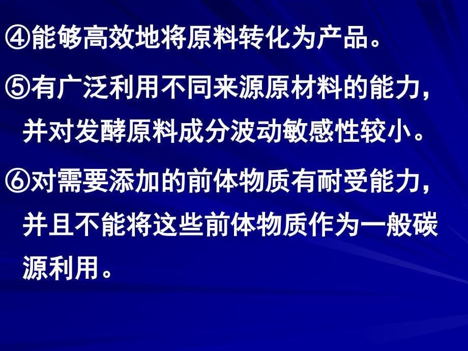 微生物菌种筛选与分离_第5页