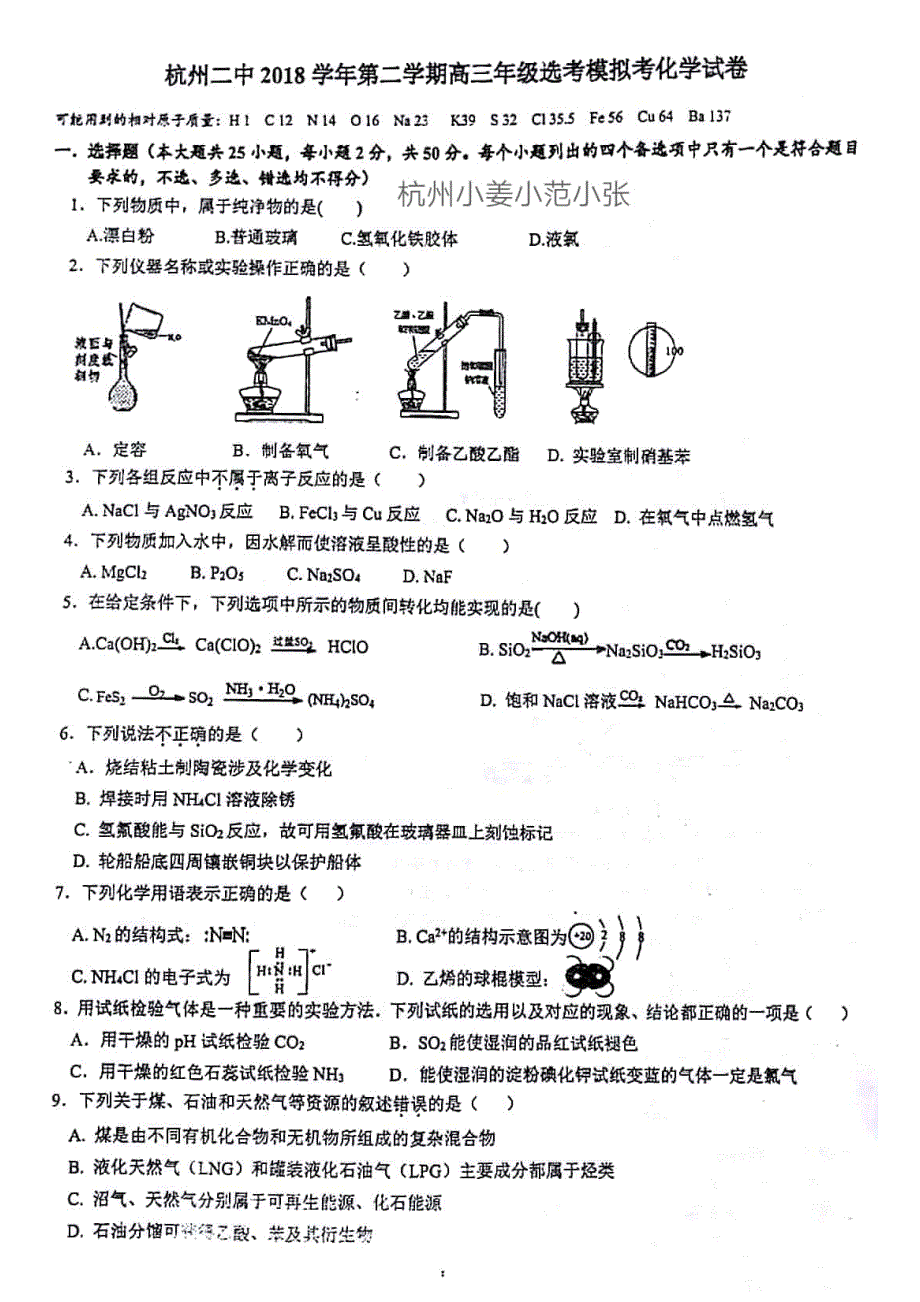 20190403模考化学及参考答案_第1页