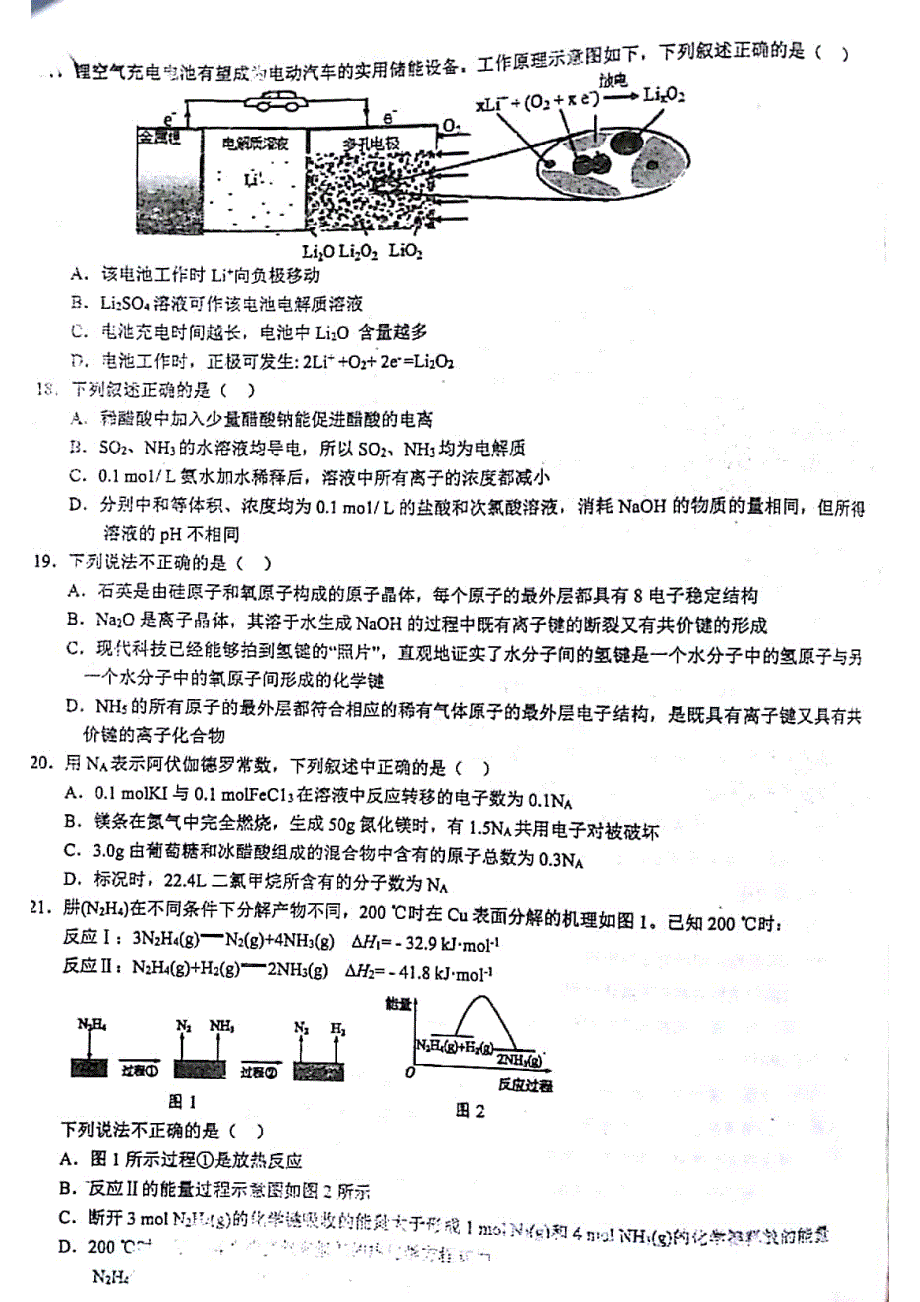 20190403模考化学及参考答案_第3页