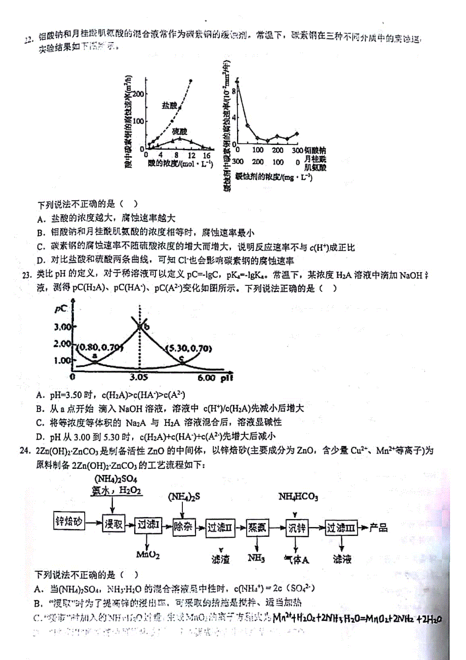 20190403模考化学及参考答案_第4页