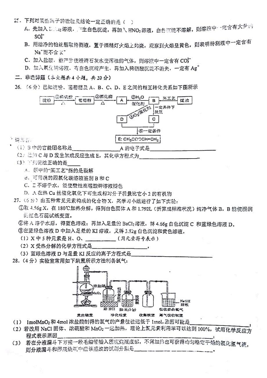 20190403模考化学及参考答案_第5页