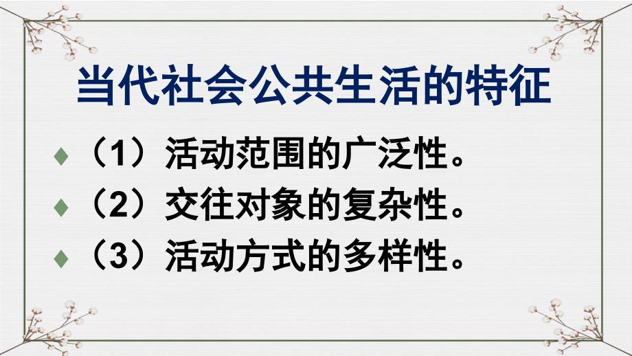 尊重社会公德维护公共秩序3课时_第4页