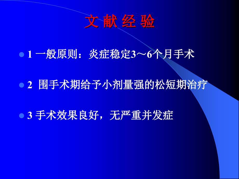 葡萄膜炎并发性白内障侯习武陈刚_第4页