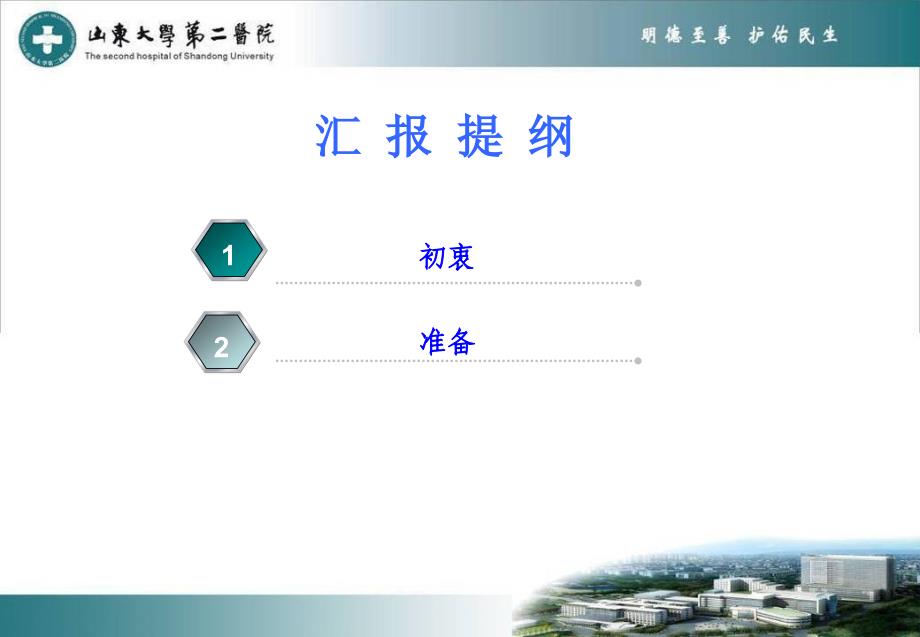 山大医务部创建体会_第2页