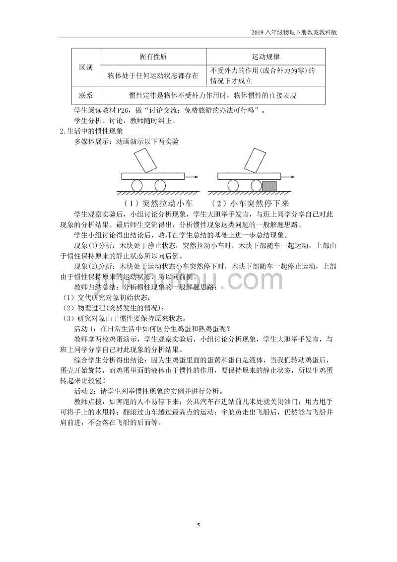 2019八年级物理下册8.1牛顿第一定律惯性教案教科版_第5页