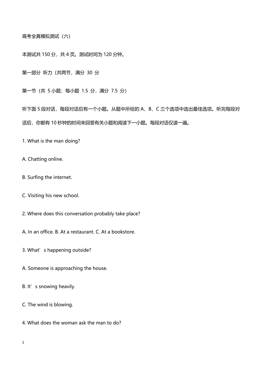 2018高考英语全真模拟测试（六）（带答案）_第1页