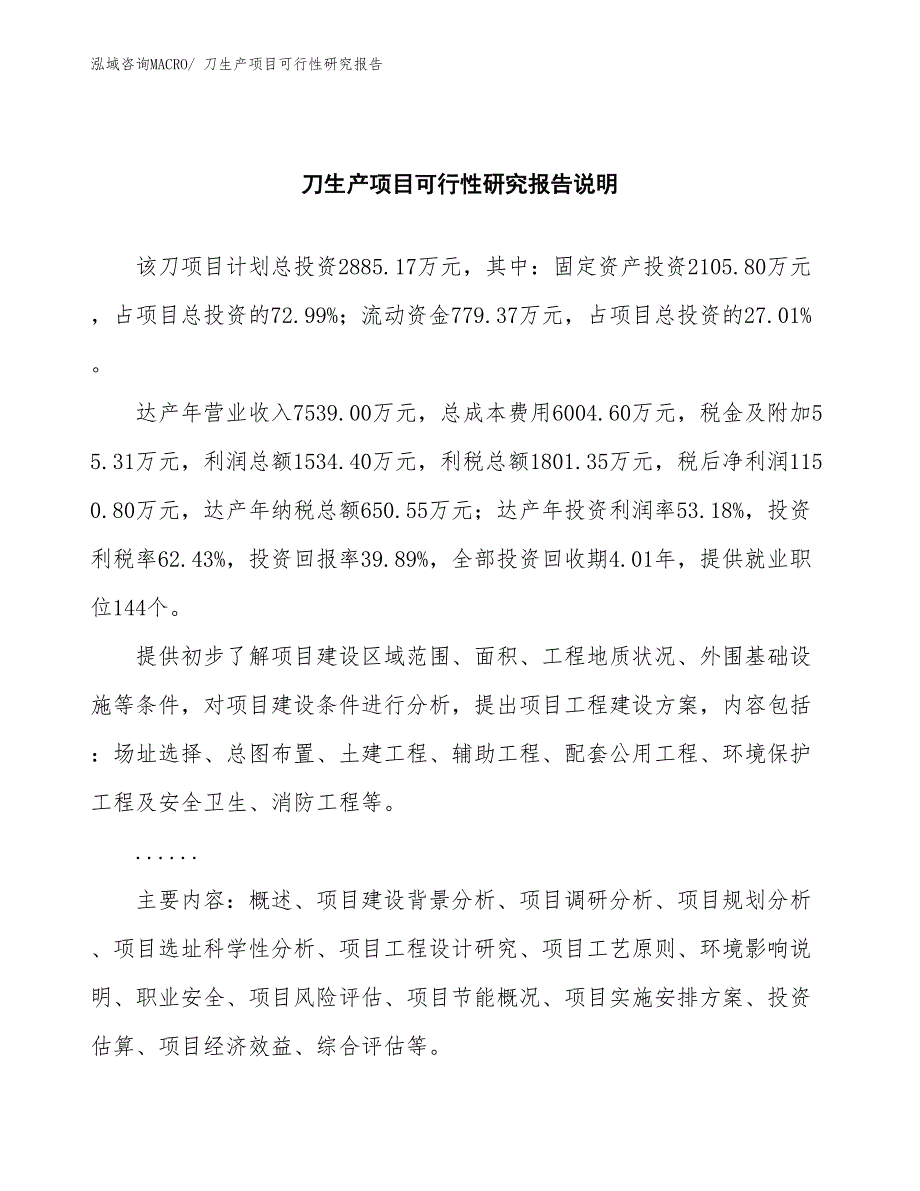 （规划设计）刀生产项目可行性研究报告_第2页