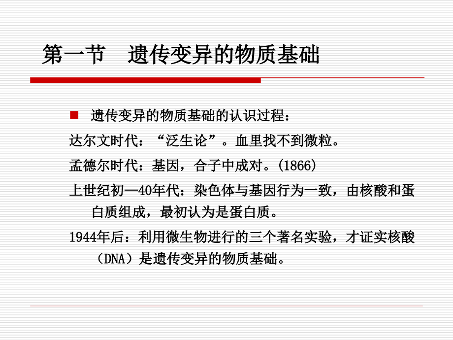 微生物的遗传变异_1_第3页