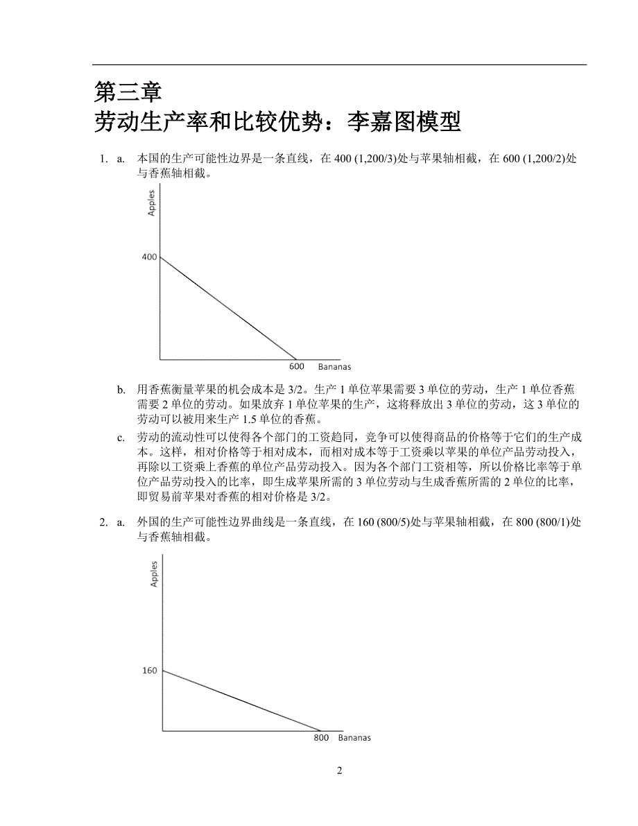 (最新版+~)克鲁格曼教材答案~解析2-12章_第2页