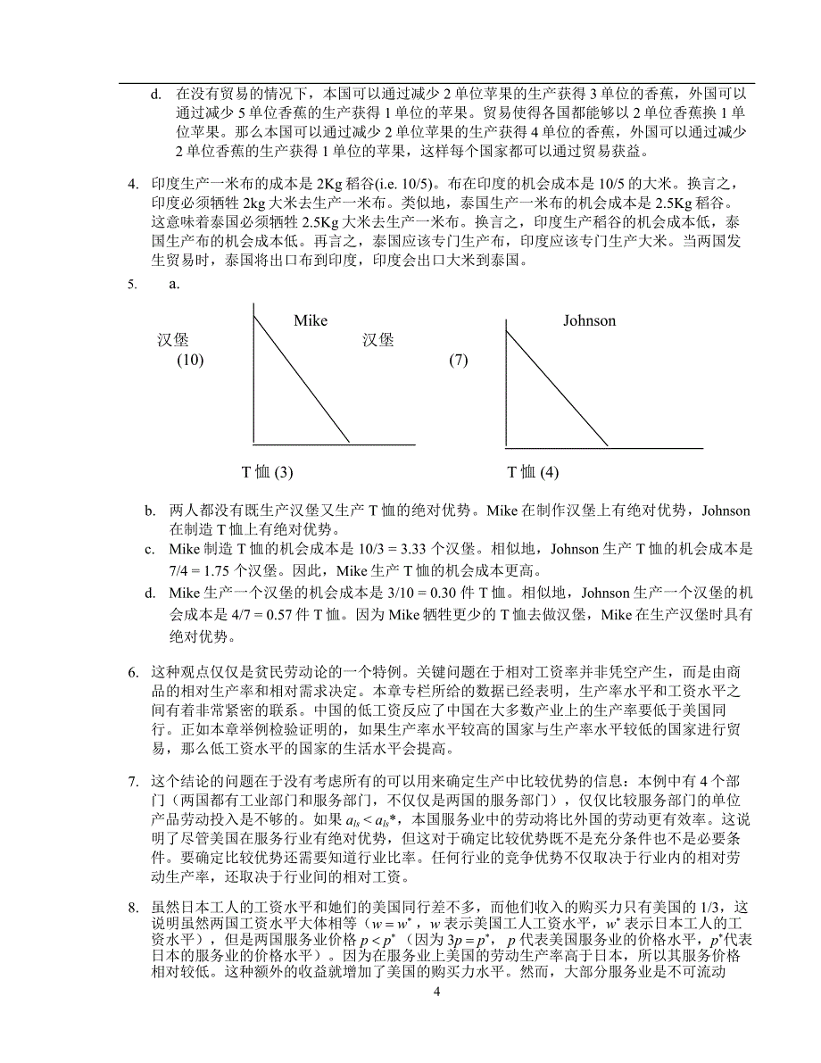 (最新版+~)克鲁格曼教材答案~解析2-12章_第4页