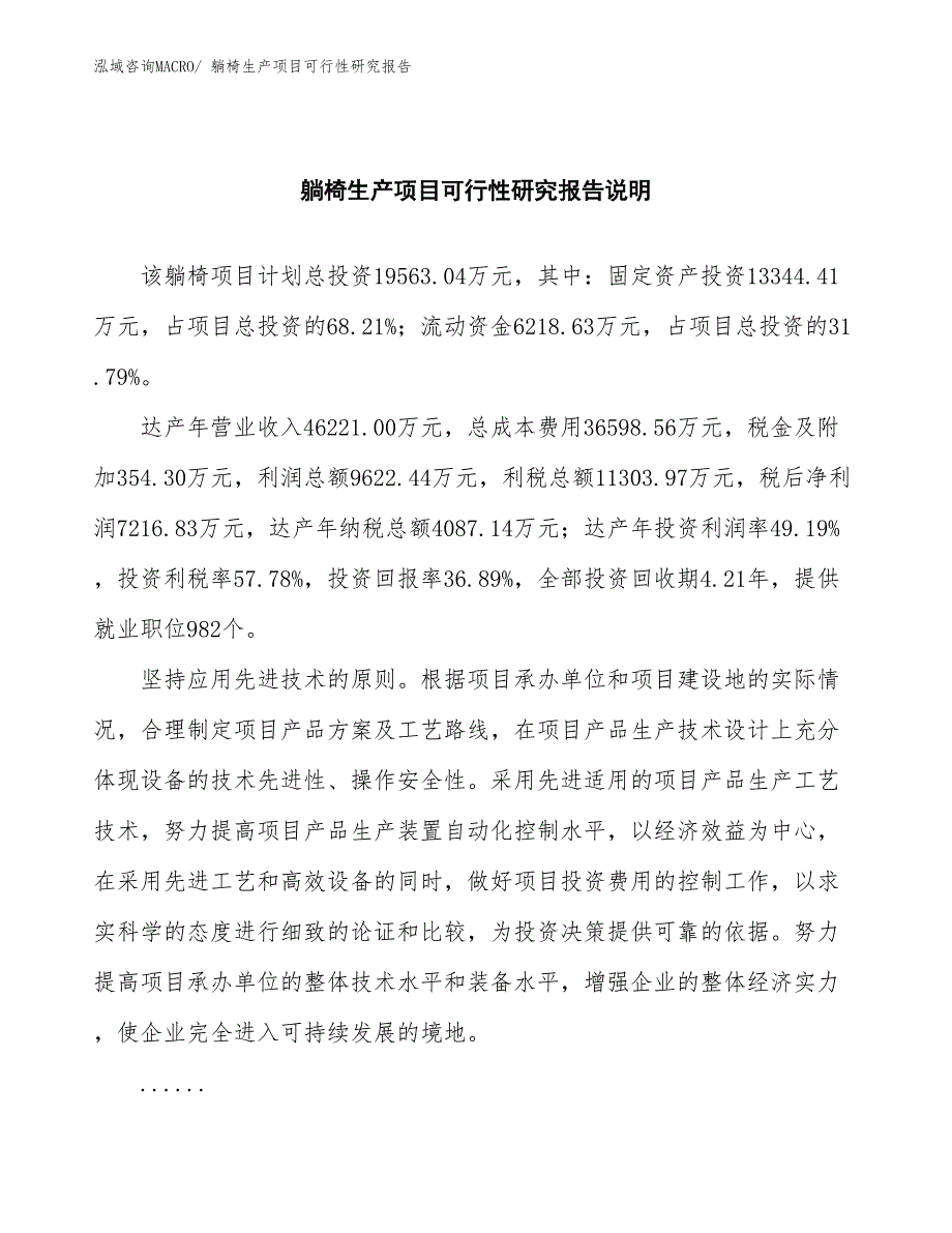 （投资方案）躺椅生产项目可行性研究报告_第2页