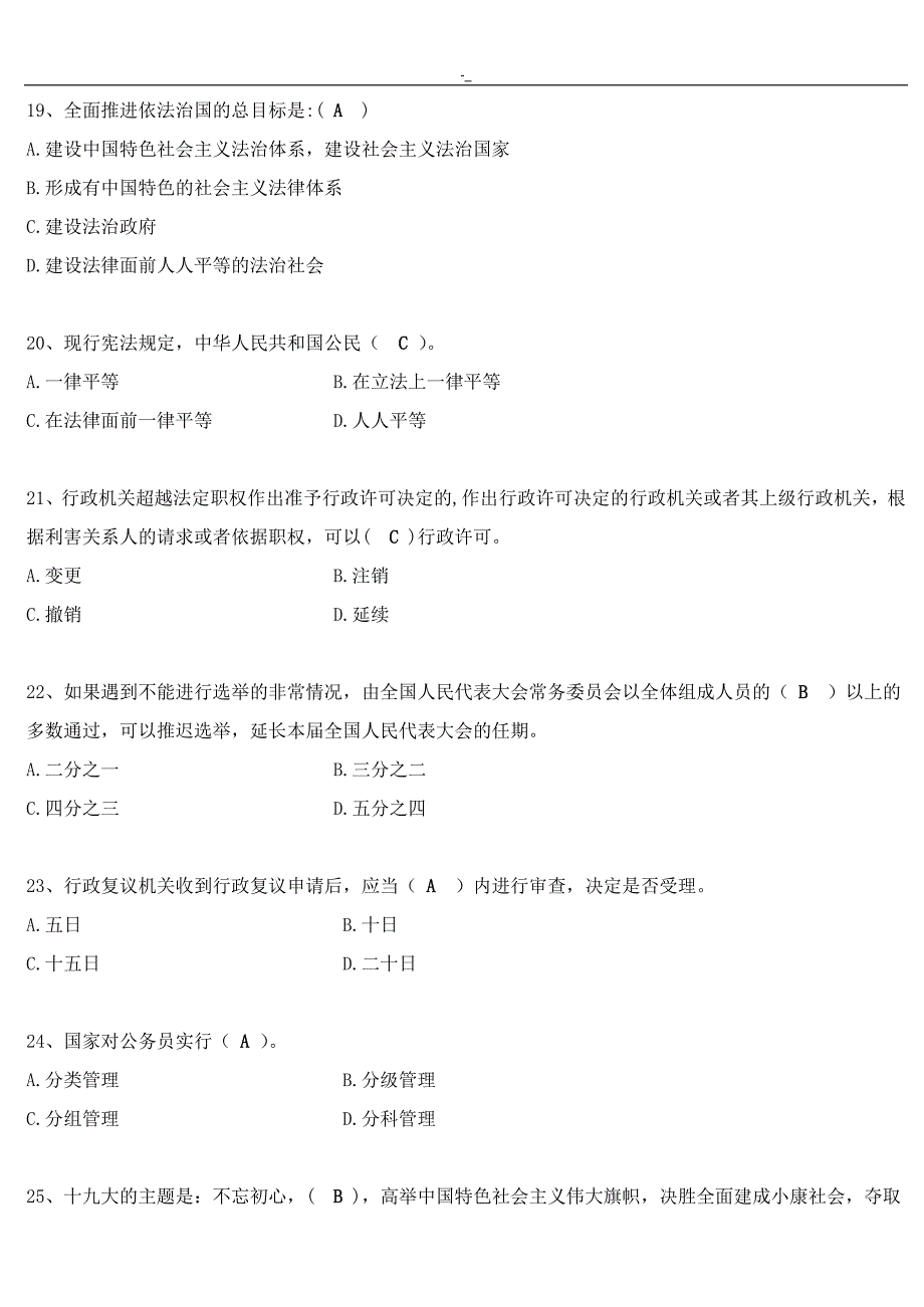 2018年度'国家工作人员学法用法考试试卷-及答案~_第4页