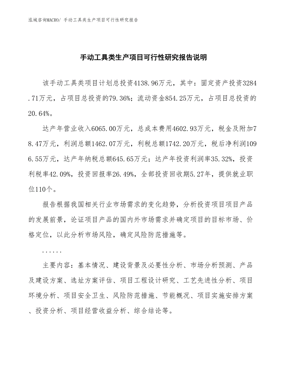 （汇报材料）手动工具类生产项目可行性研究报告_第2页