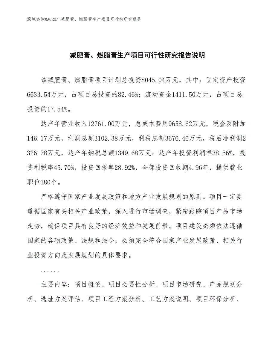 （建设方案）减肥膏、燃脂膏生产项目可行性研究报告_第2页