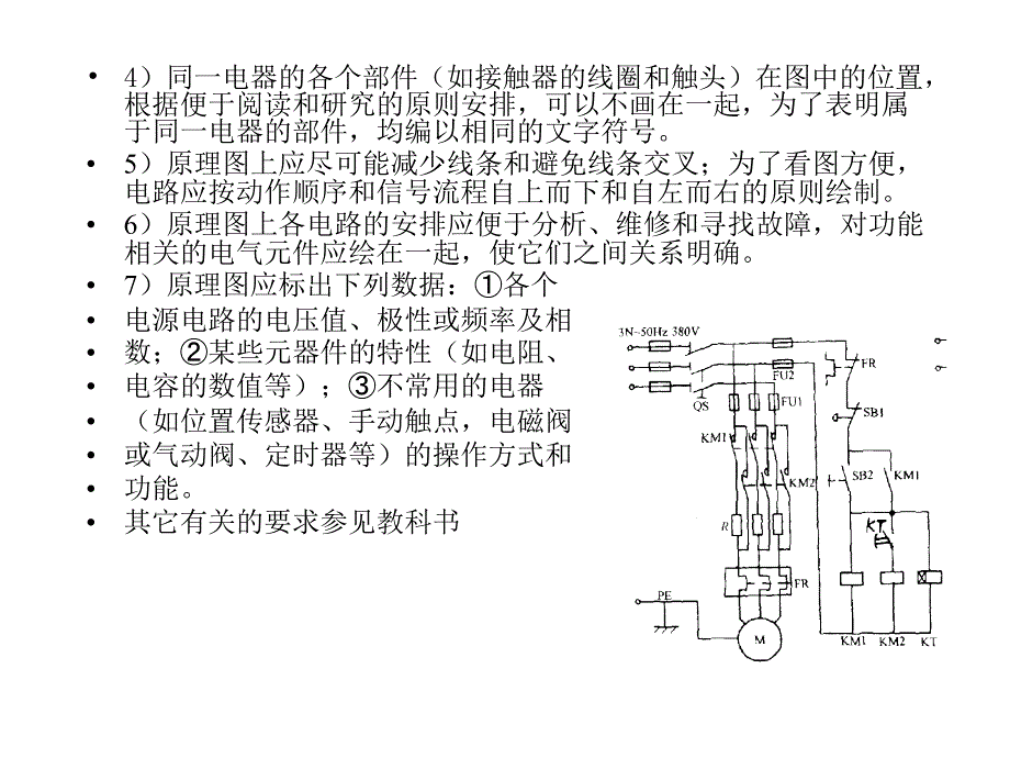 电机拖动课件---电动机的电气控制_第4页