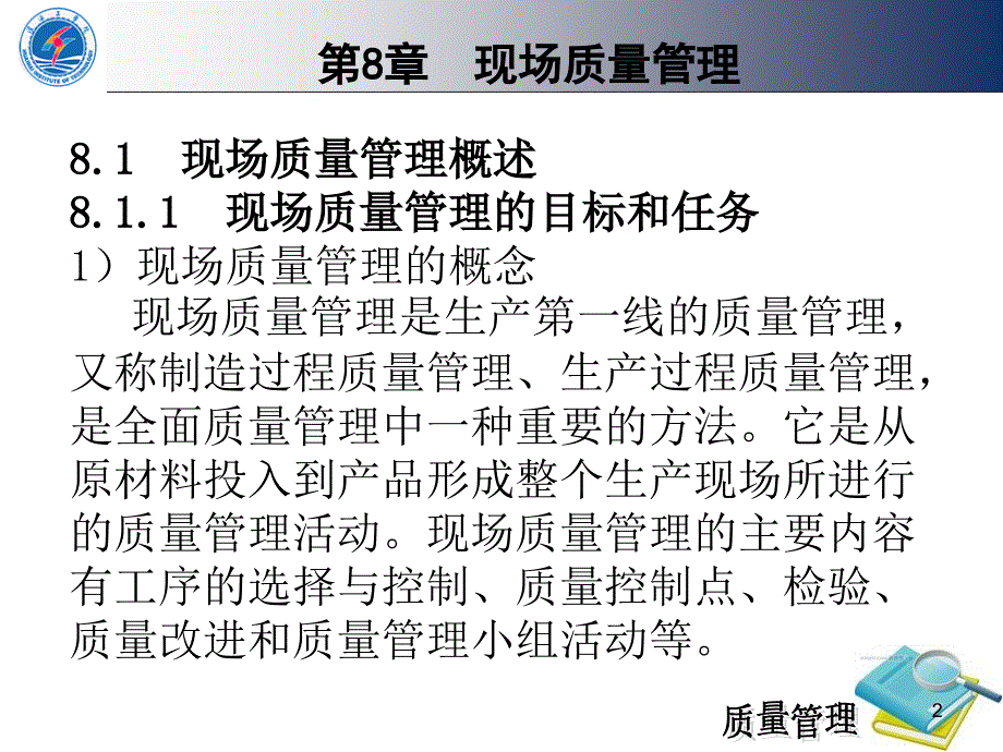 现场质量管理课件_第2页