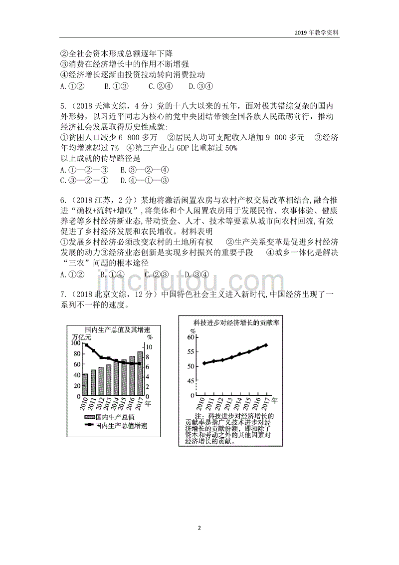 2019年高考政治二轮专题突破之真题再练专题四发展社会主义市场经济含答案_第2页