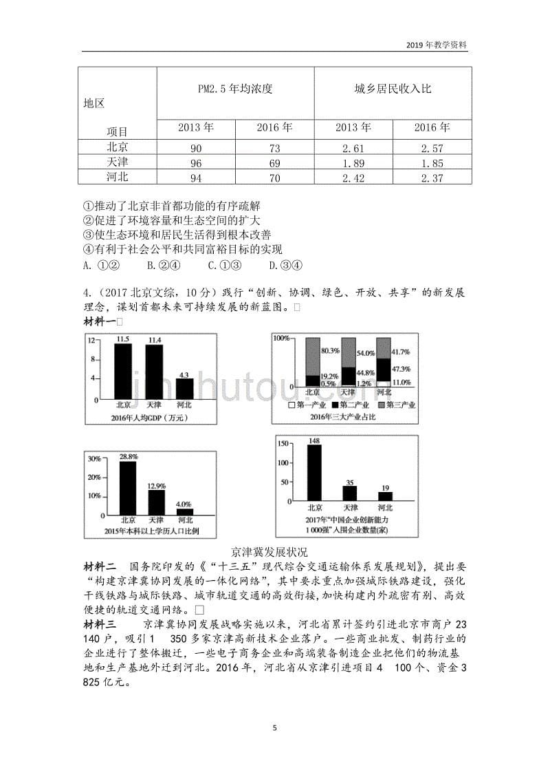 2019年高考政治二轮专题突破之真题再练专题四发展社会主义市场经济含答案_第5页