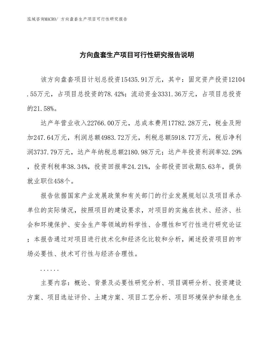 （汇报材料）方向盘套生产项目可行性研究报告_第2页