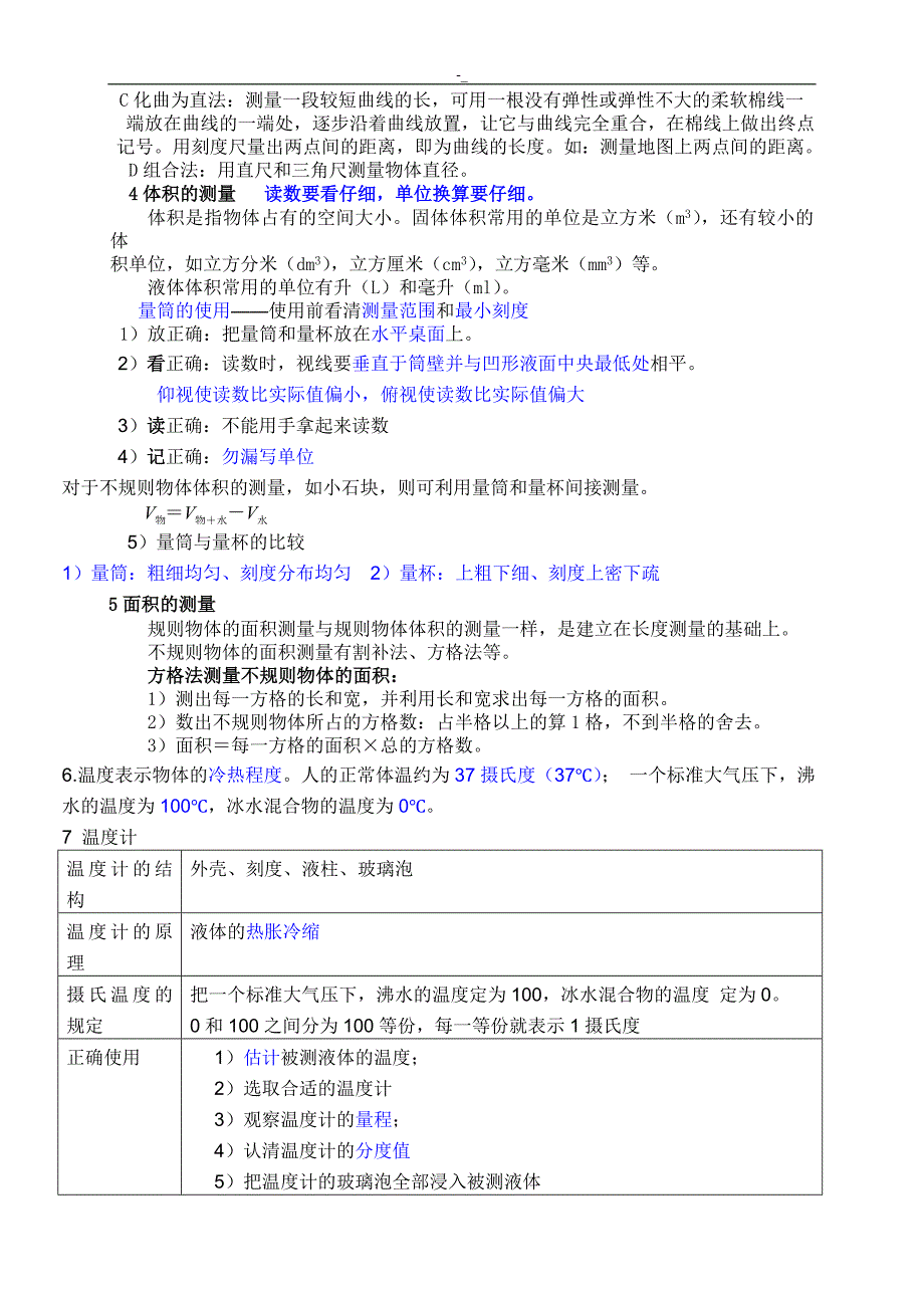 2016,年七年级-科学上册入门知识要点_第3页