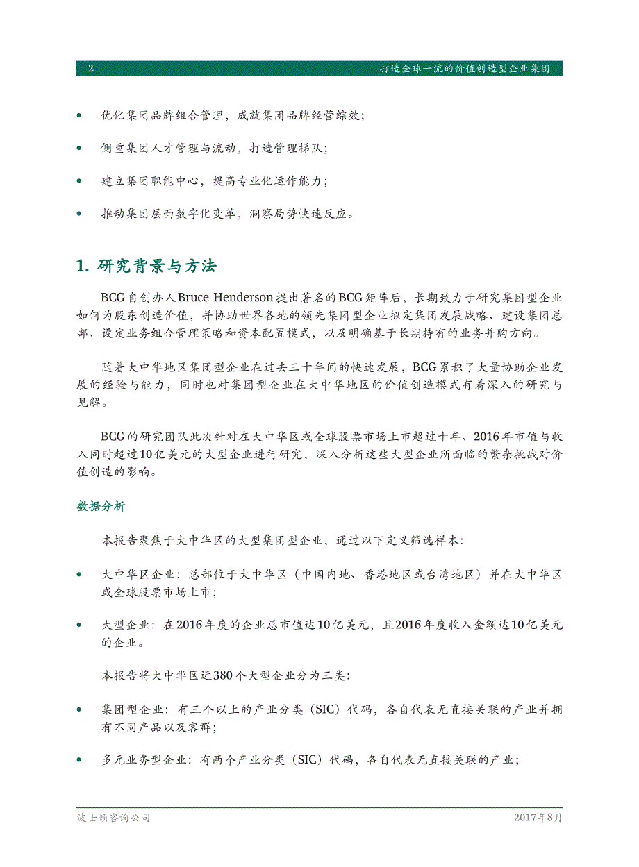 中国世界500强分析报告_第4页