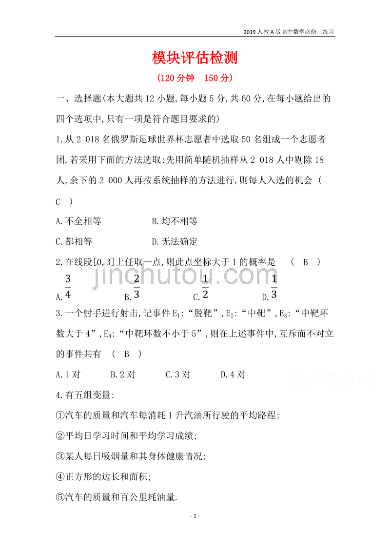 2019人教a版高中数学必修3第3章概率单元归纳提升课练习_第1页