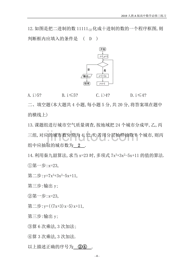 2019人教a版高中数学必修3第3章概率单元归纳提升课练习_第4页