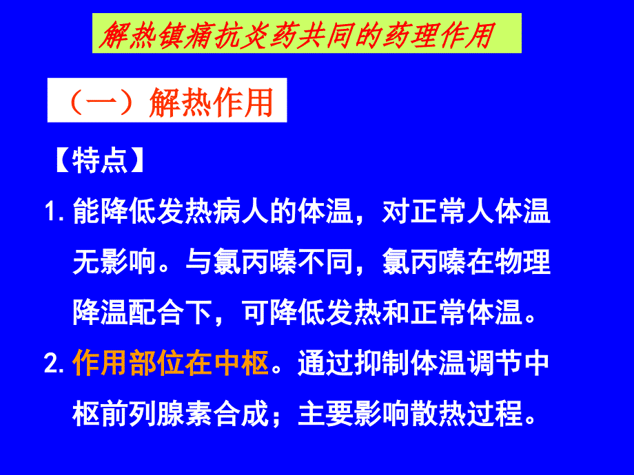 解热镇痛抗炎药_1 (2)_第3页