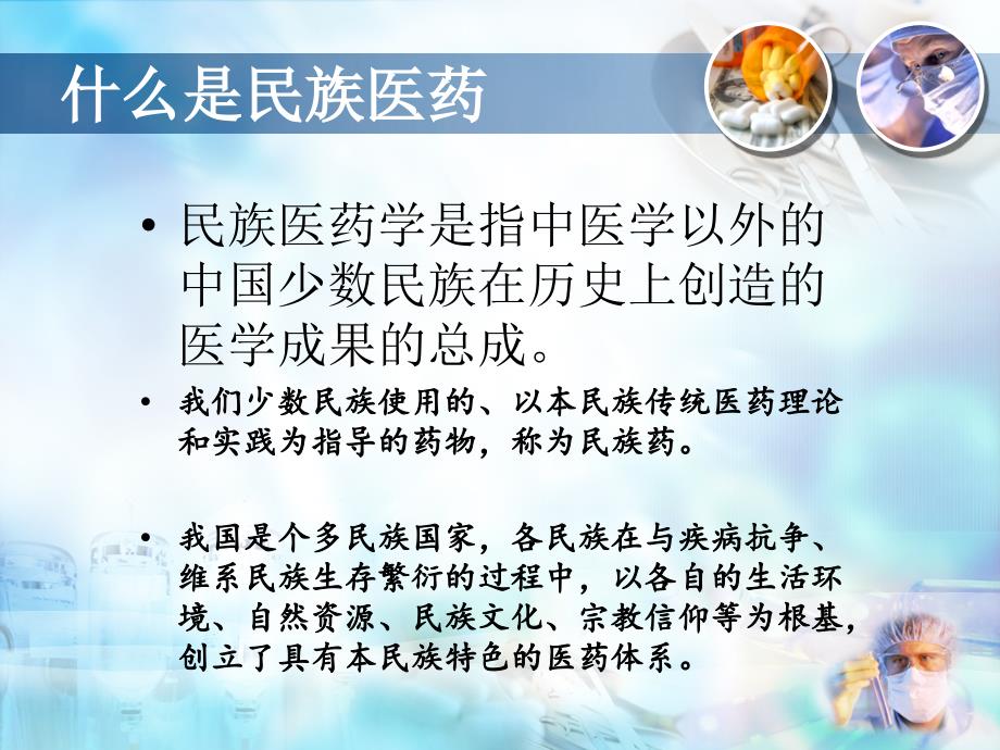 民族医药·维吾尔医药_第3页