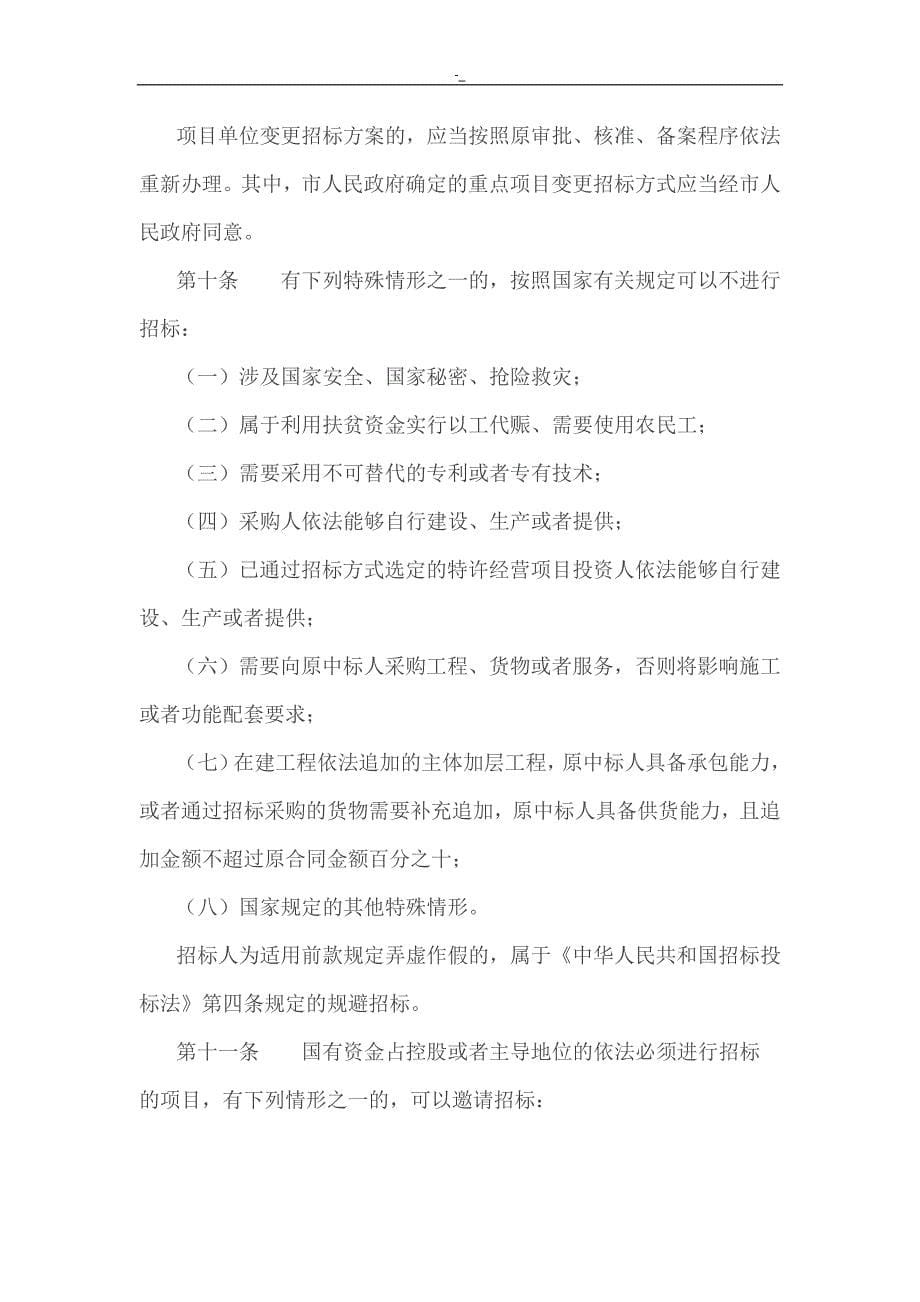 《重庆市-招标投标'条例》_第5页