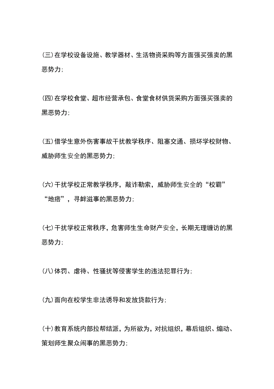 教体局致广大师生及家长开展扫黑除恶专项斗争的一封信_第2页