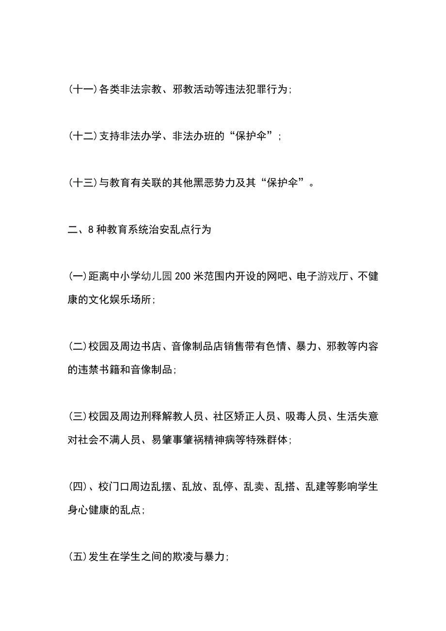 教体局致广大师生及家长开展扫黑除恶专项斗争的一封信_第3页