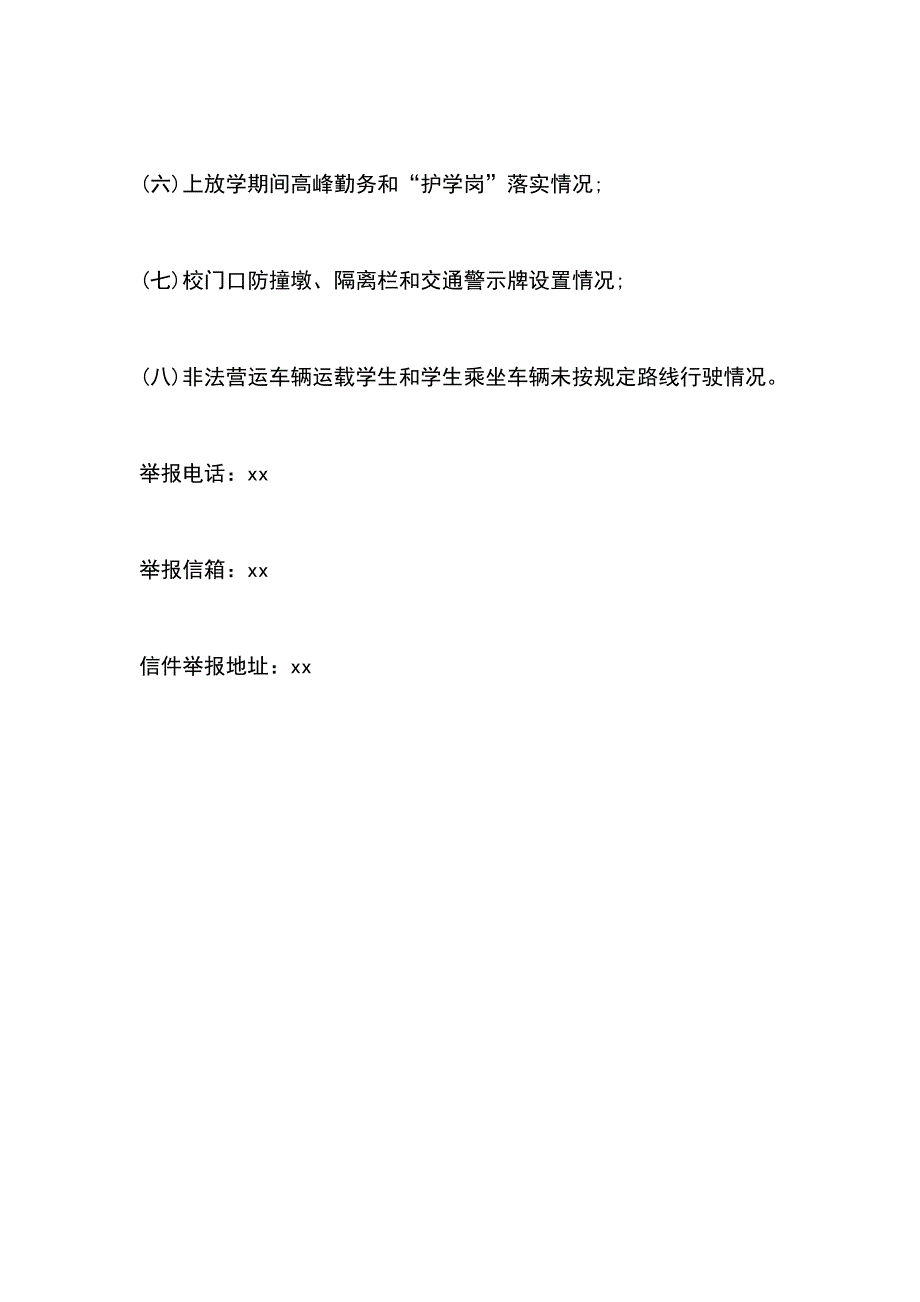 教体局致广大师生及家长开展扫黑除恶专项斗争的一封信_第4页