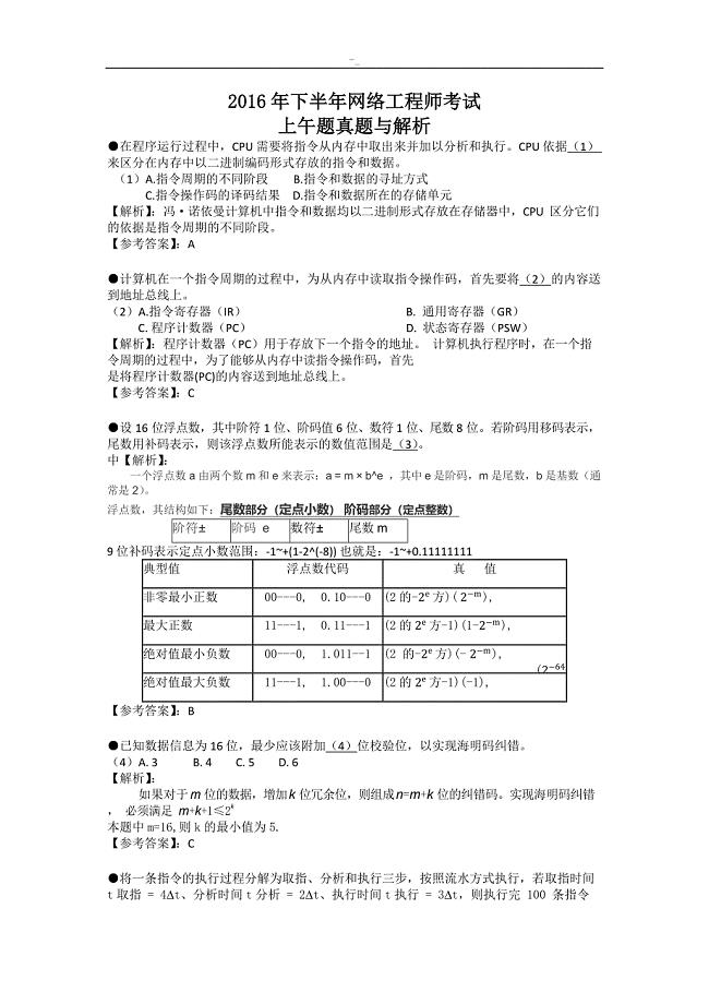 2016!年下半年网络工程计划方案师上午+下午专业考试.真题与~解析