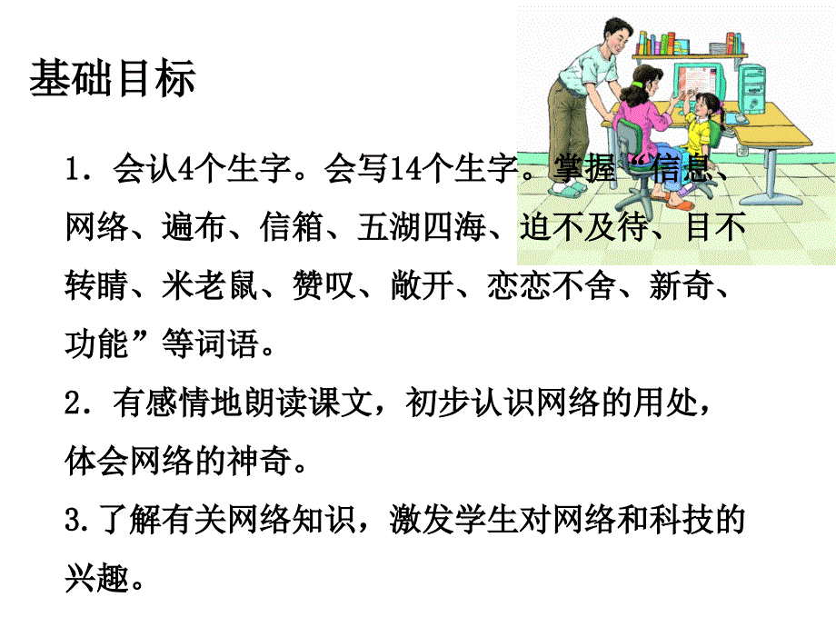 我家跨上了信息高速路_8_第2页