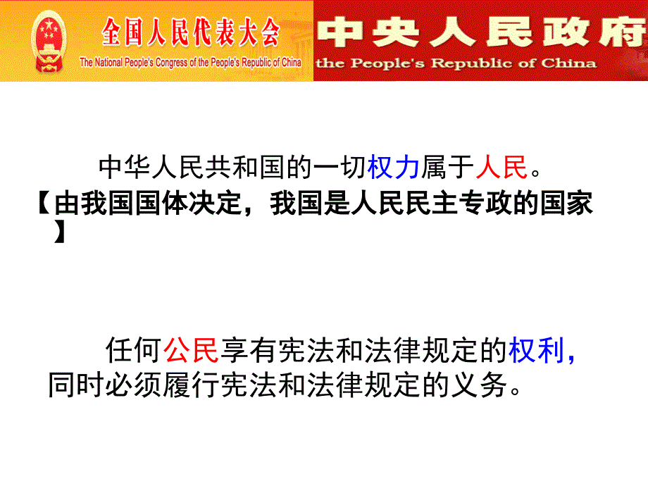 政治权利和义务参与政治权利的基础优秀课件（共23张ppt）_第3页