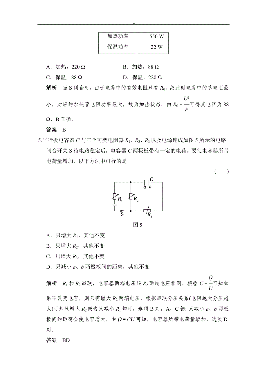 2019届高考,-物理(人教版~)第一轮预习复习课时作业章末质量检测7恒定电流_第4页