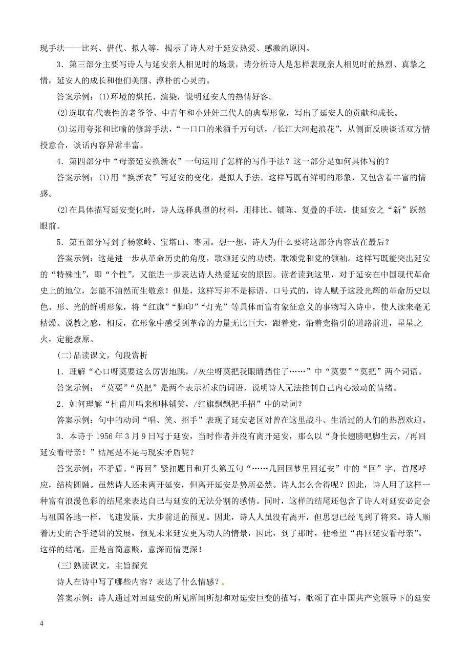 2019年春八年级语文下册第一单元2回延安教案新人教版_第4页