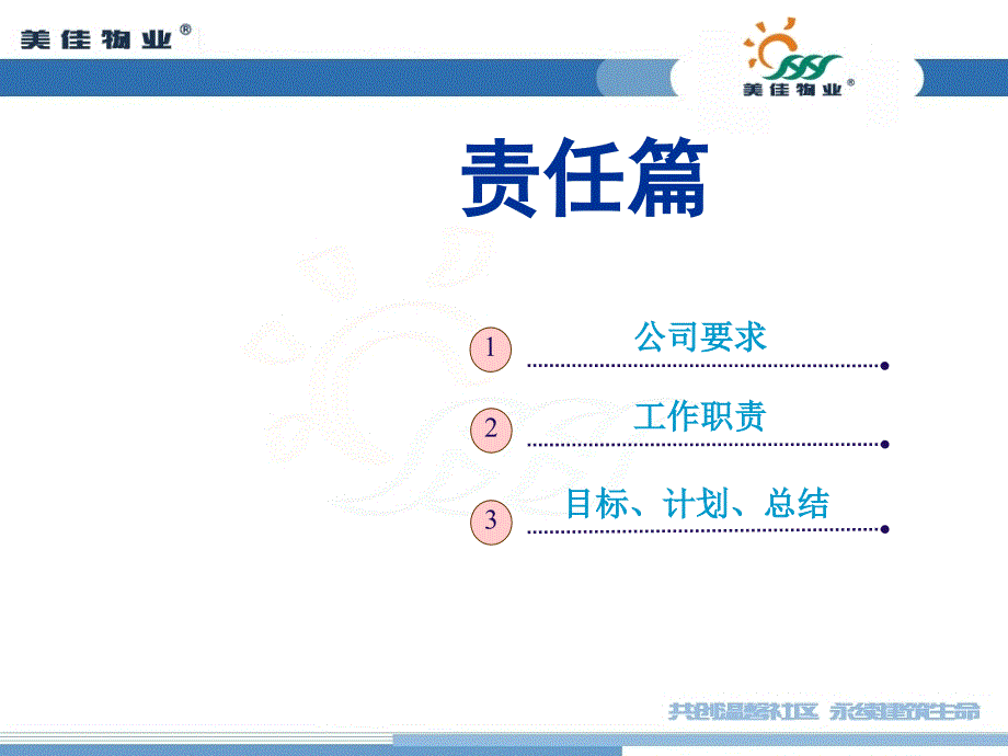 物业管理必备_第3页