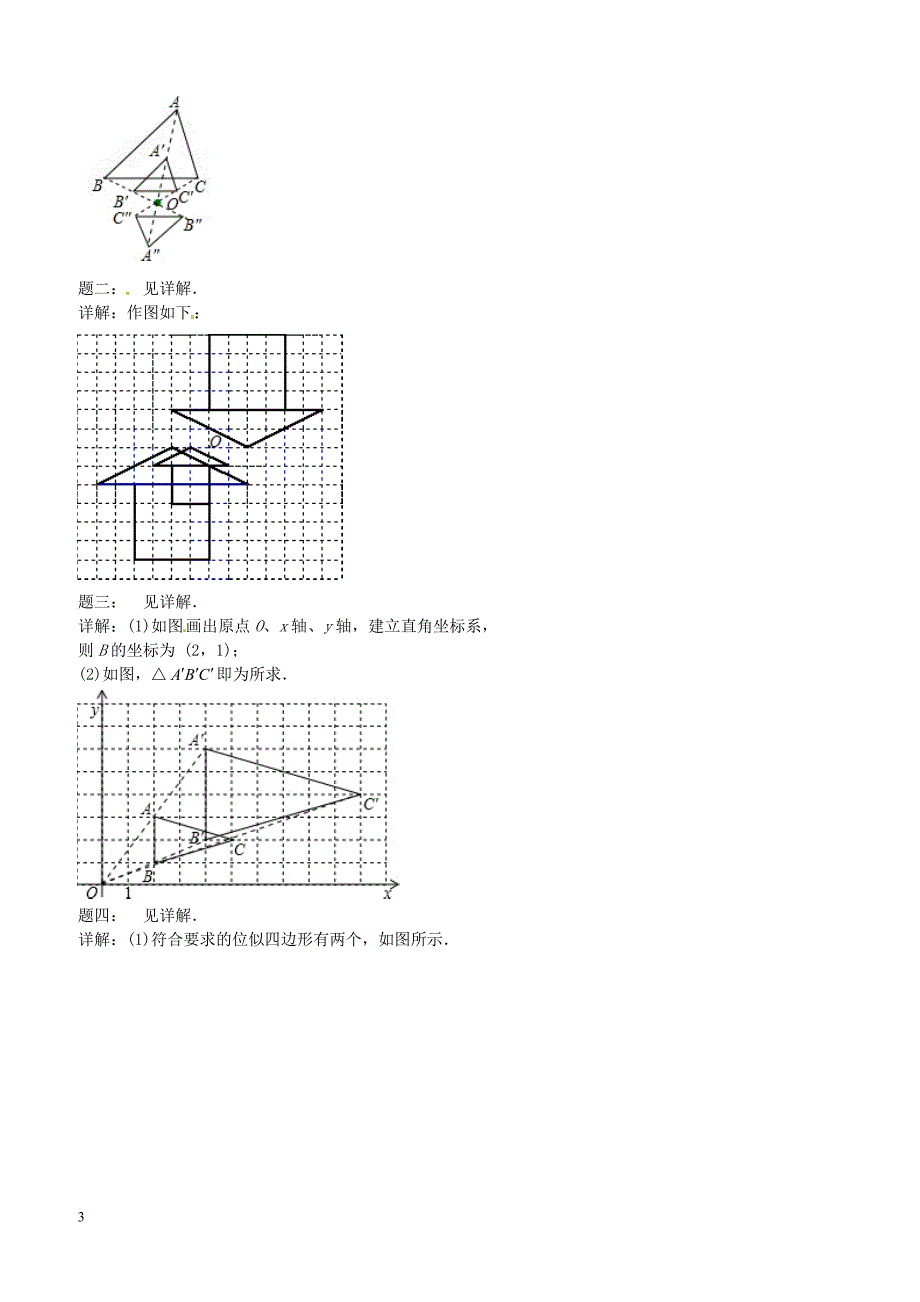 2017_2018九年级数学下册第六章图形的相似第66讲位似课后练习苏科版 含答案_第3页