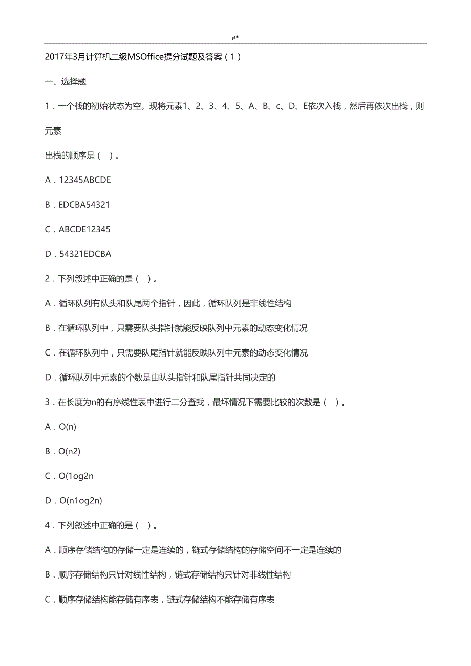 2017.年3月计算机二级MSOffice提分试题-及答案~(1~)_第1页